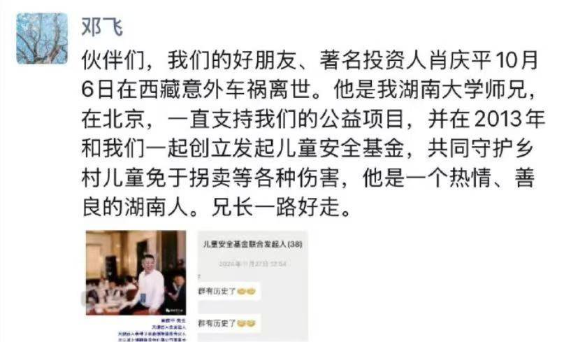 湘籍知名投资人肖庆平车祸不幸离世 生前好友希望送<strong></p>
<p>荣盛发展股票</strong>他最后一程