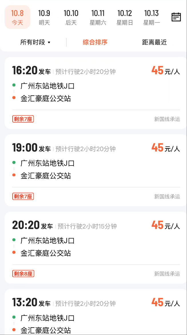 广州客运模式悄然转型:地铁口上车<strong></p>
<p>荣盛发展股票</strong>,“客运站+停靠点”结合