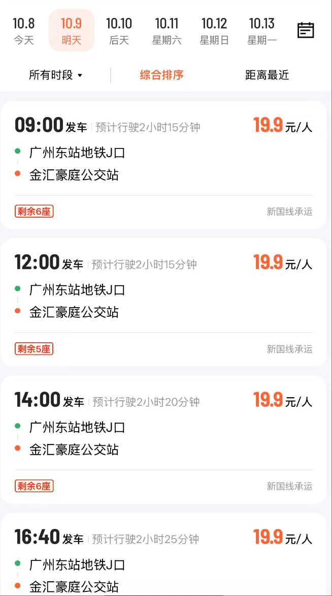 广州客运模式悄然转型:地铁口上车<strong></p>
<p>荣盛发展股票</strong>,“客运站+停靠点”结合