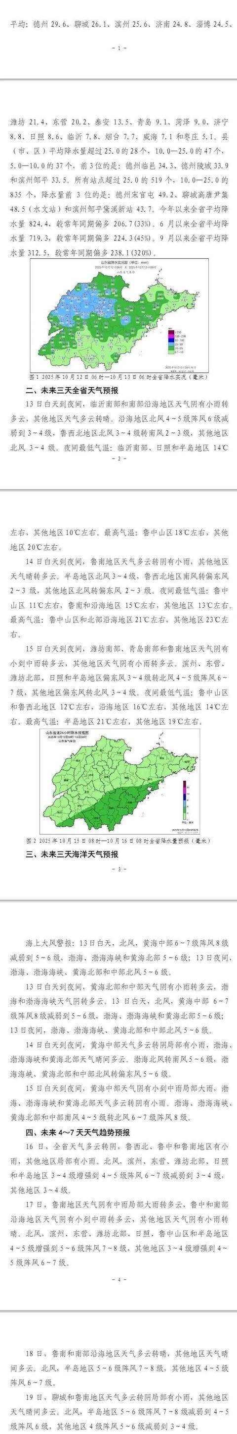 济南<strong></p>
<p>海南发展股票</strong>,转晴!山东,转晴!好久不见的太阳,来了!