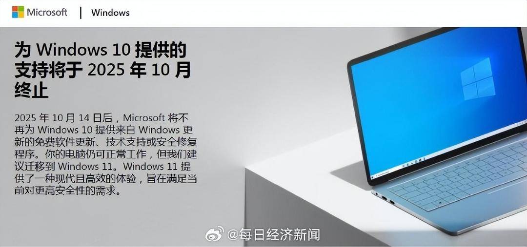 Windows 10将于10月14日起停服<strong></p>
<p>海南发展股票</strong>,微软建议用户尽快升级到Win 11