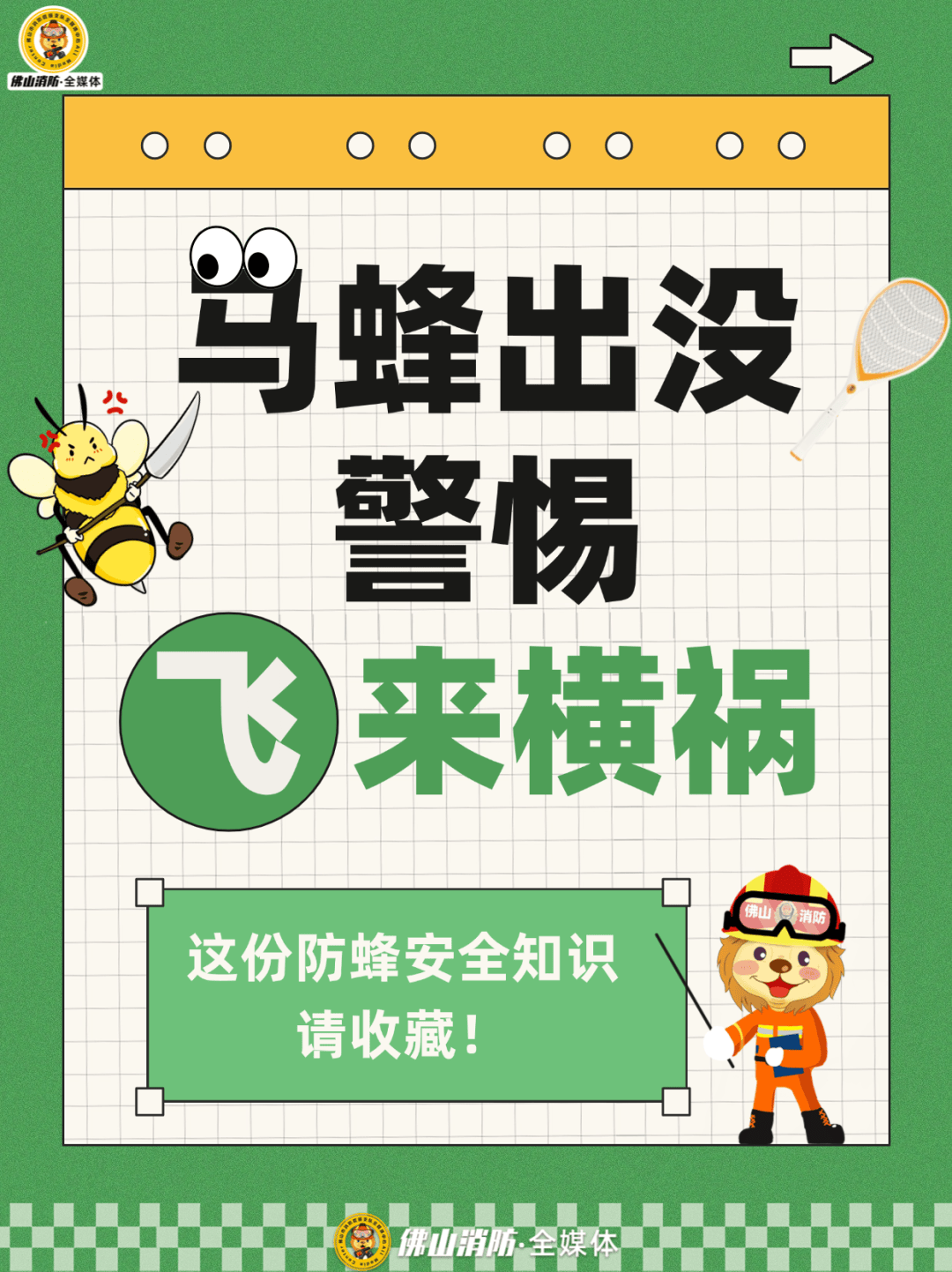 深圳一市民突遭马蜂围袭!已进入高发期<strong></p>
<p>海南发展股票</strong>,千万别招惹!