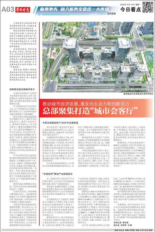 推动城市经济发展<strong></p>
<p>海南发展股票</strong>,激发内生动力和创新活力 总部聚集打造“城市会客厅”