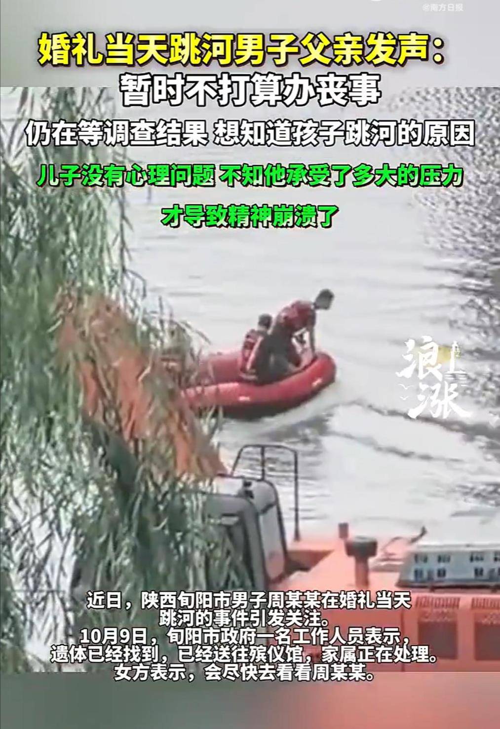 旬阳新郎跳河前究竟发生了什么<strong></p>
<p>华英农业股票</strong>?家属和公众都该得到一个真相