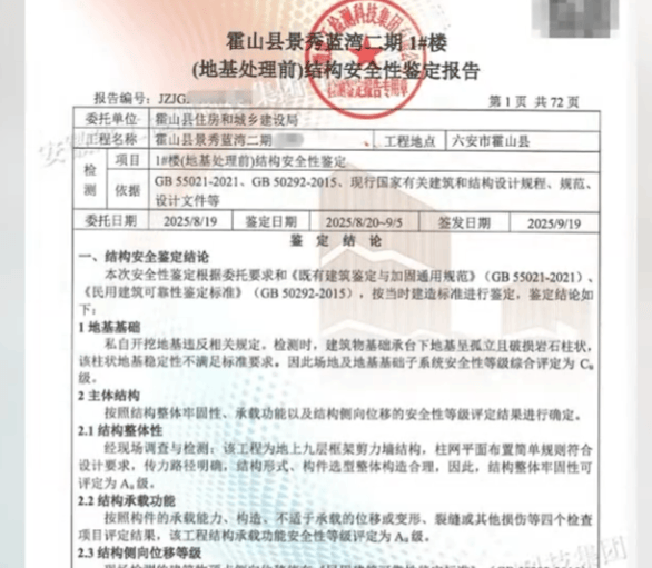 安徽一业主私挖300平米地下室致32户房屋开裂<strong></p>
<p>华英农业股票</strong>,律师:承担各项责任,严重可追刑责