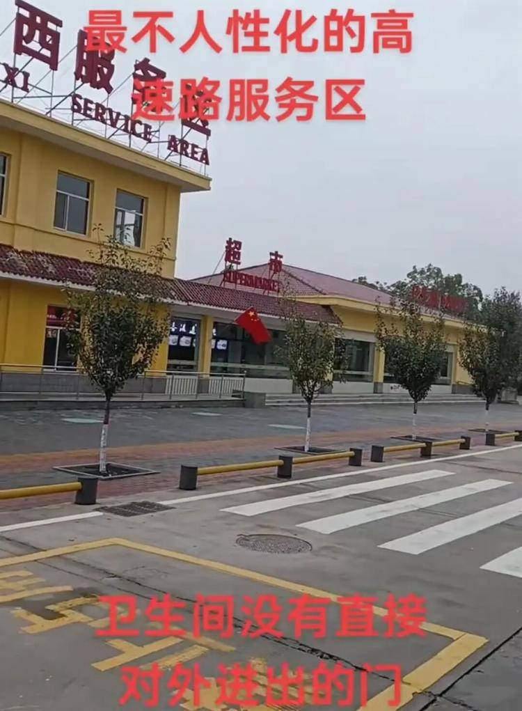 山西多个服务区被指厕所正面不开门得绕道<strong></p>
<p>华英农业股票</strong>，交控集团：想让大家多停留