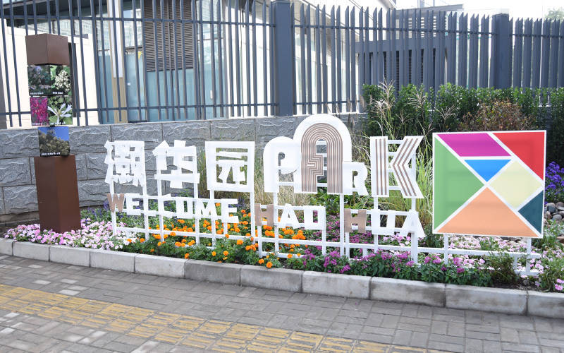 西城区广外街道:“断头路”变身口袋公园<strong></p>
<p>亨通光电股票</strong>,装满民生“微幸福”