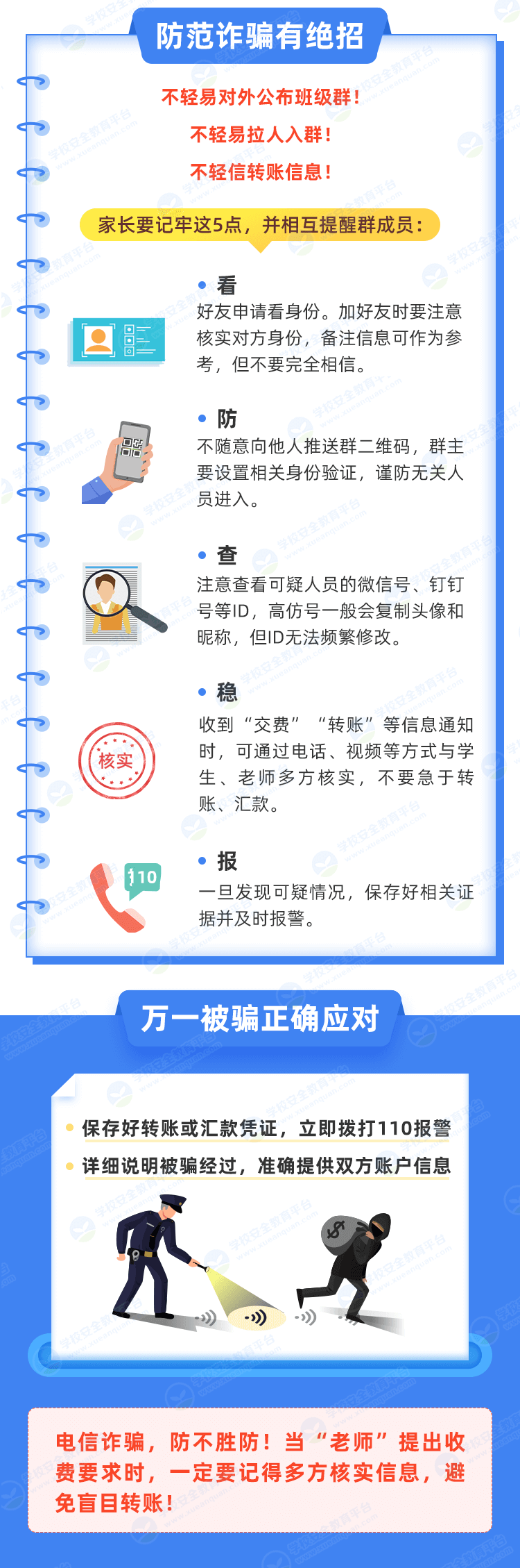 @全体家长:务必警惕这类诈骗<strong></p>
<p>亨通光电股票</strong>!