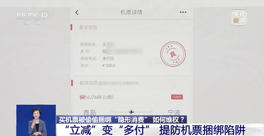 买机票被偷偷加钱<strong></p>
<p>亨通光电股票</strong>,法院判了!