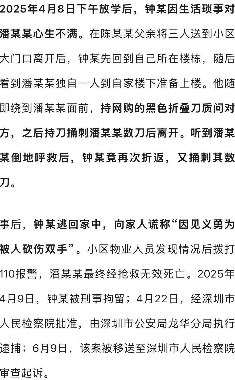 深圳女孩家门口遭同班男同学杀害<strong></p>
<p>亨通光电股票</strong>,行凶者谎称“因见义勇为被人砍伤双手”躲避调查,检方披露:因琐事不满行凶,案件今日开庭