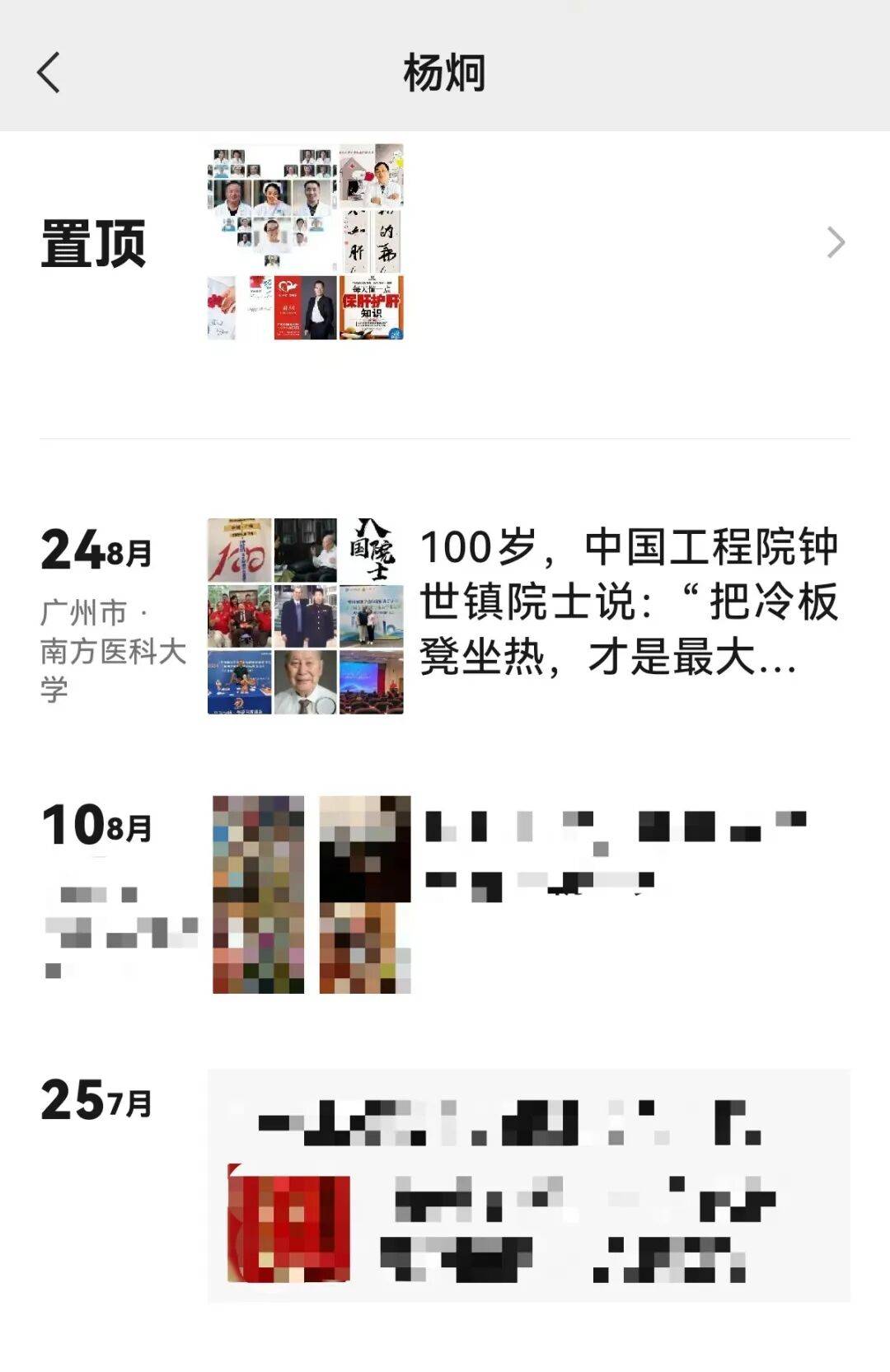 百岁院士声明“蹭合影”背后:双方交涉长达一年<strong></p>
<p>步步高股票</strong>,均称付诸法律