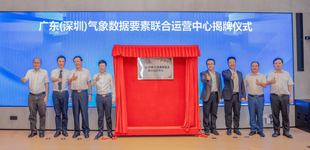 全国首个！广东（深圳）气象数据要素联合运营中心正式成立<strong></p>
<p>步步高股票</strong>，低空气象数据产品在深圳成功实现场内交易！