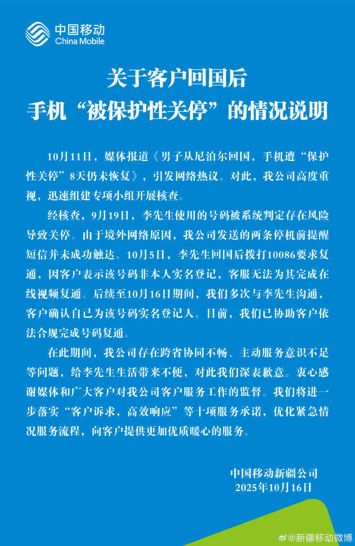 回国后号码遭关停引热议<strong></p>
<p>航发动力股票</strong>,中国移动回应并致歉