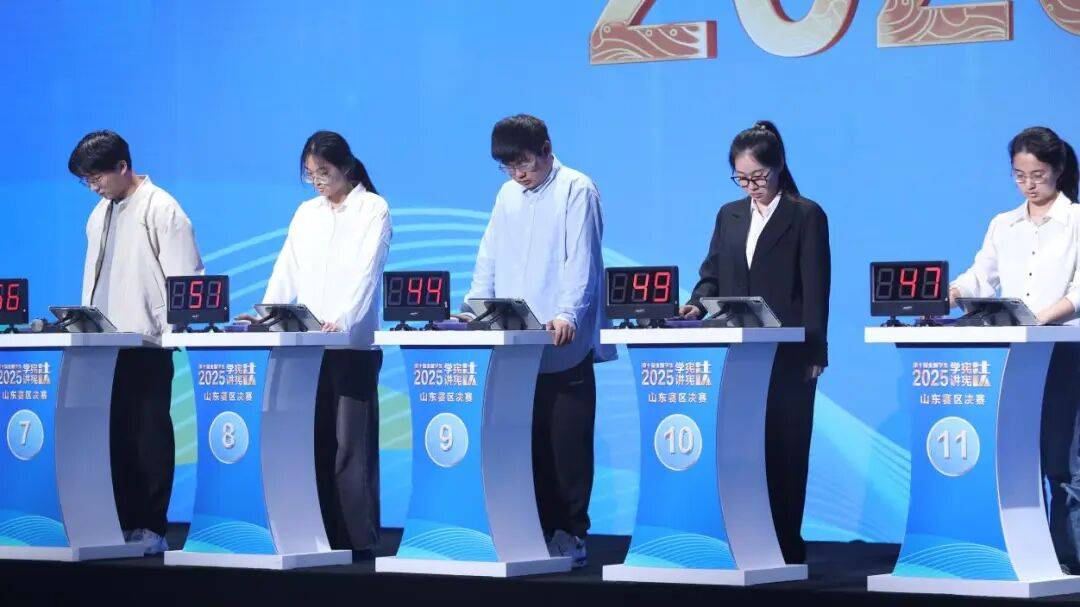 “学宪法讲宪法”活动山东赛区决赛第五比赛日战报