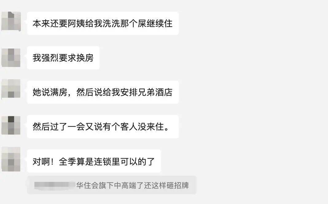 女子入住知名连锁酒店<strong></p>
<p>国泰君安股票</strong>,洗完澡发现花洒上有粪便?酒店方回应