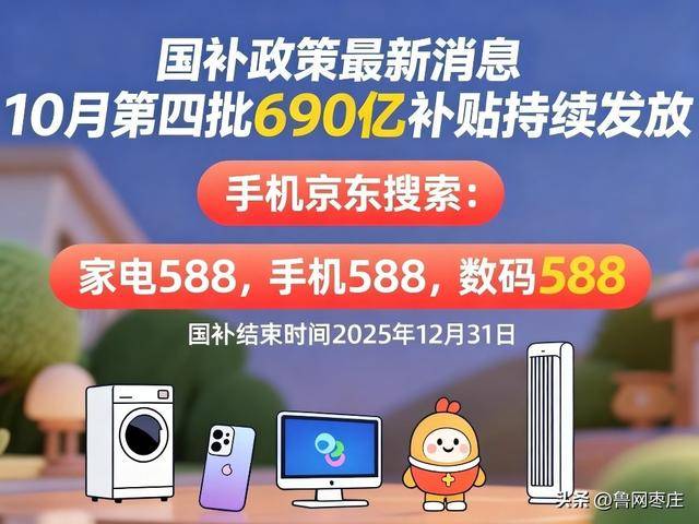 新一轮国补来了! 国补政策10月20日最新消息:国补没有结束!第四批10月恢复继续<strong></p>
<p>国泰君安股票</strong>,国补领取方法一览