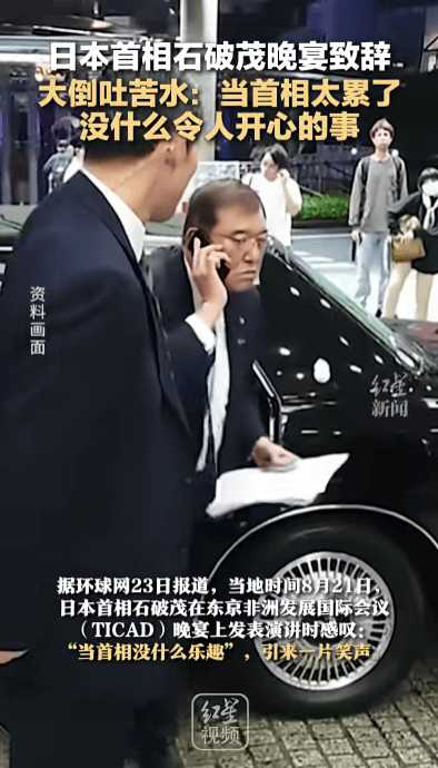 石破茂卸任当天<strong></p>
<p>海格通信股票</strong>，离开官邸时笑得合不拢嘴；此前吐槽当首相太累，没多少让人开心的事情