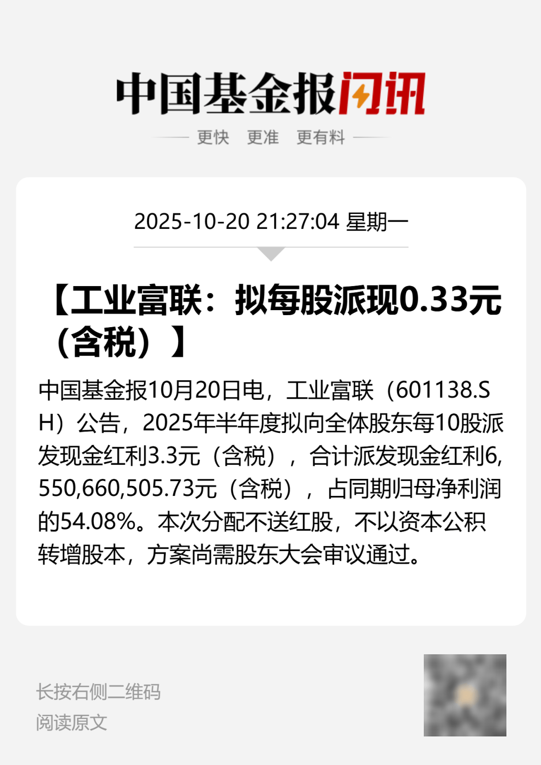 刚宣布!万亿A股巨头<strong></p>
<p>海格通信股票</strong>,大手笔分红!