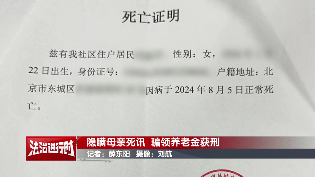 隐瞒母亲死讯<strong></p>
<p>保变电气股票</strong>,北京一男子靠假证明骗领养老金超16万!获刑3年