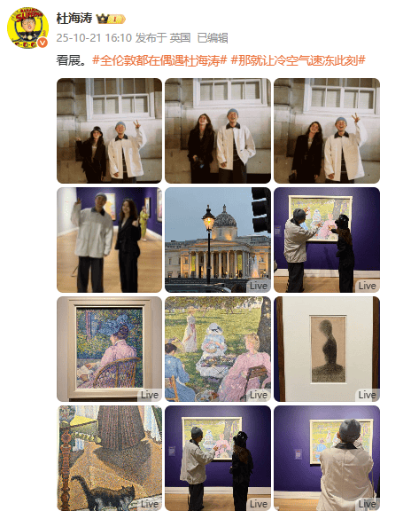 杜海涛章泽天伦敦看展合影<strong></p>
<p>保变电气股票</strong>,网友直呼神奇:没想到他俩还认识