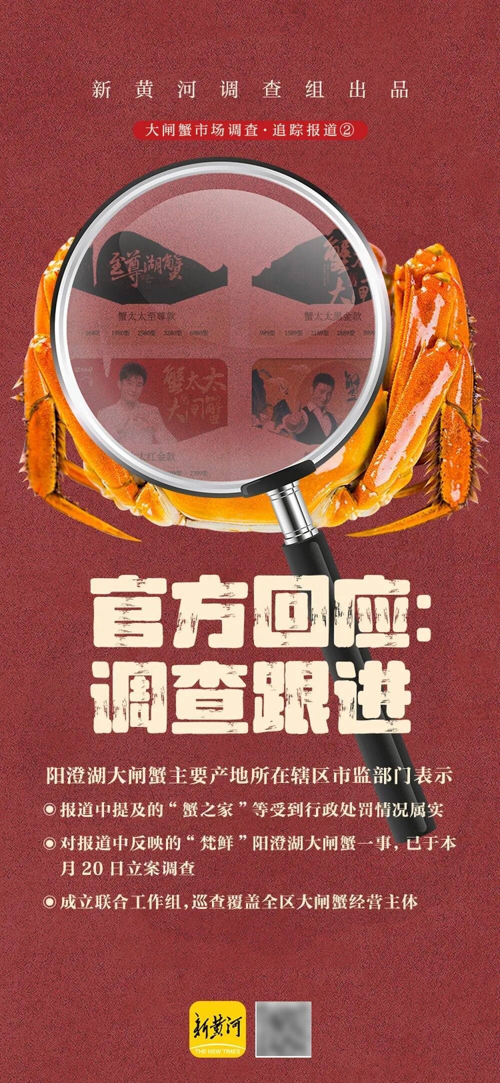 官方回应阳澄湖大闸蟹乱象:对问题企业依法调查跟进<strong></p>
<p>东方园林股票</strong>,加强大闸蟹品牌保护 | 大闸蟹市场调査·追踪报道②