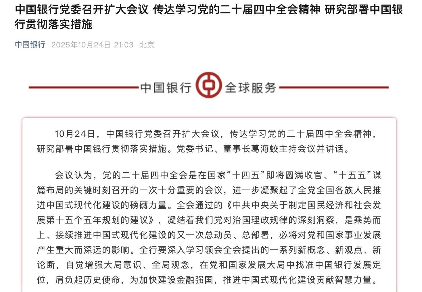 国有六大行表态<strong></p>
<p>东方园林股票</strong>!