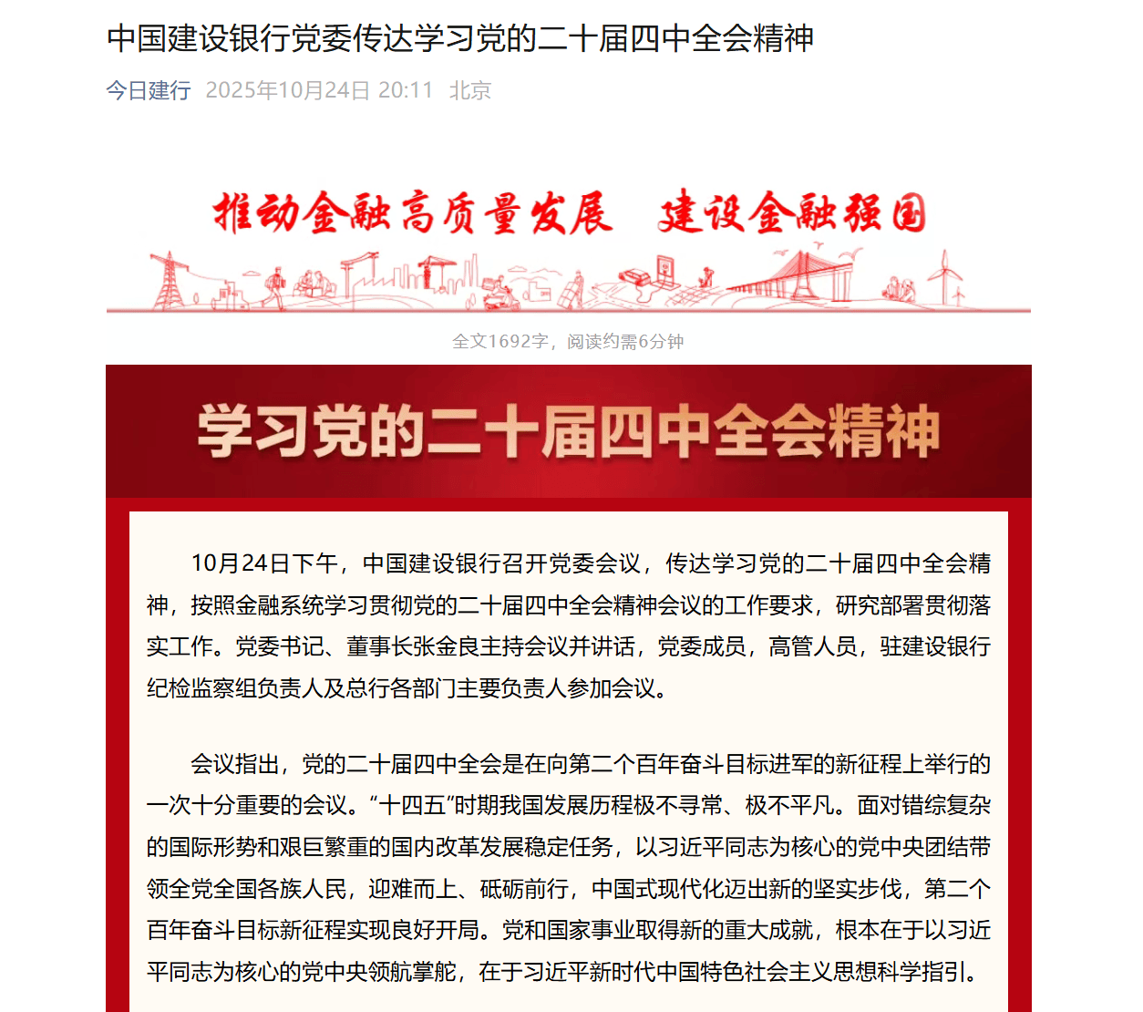 国有六大行表态<strong></p>
<p>东方园林股票</strong>!