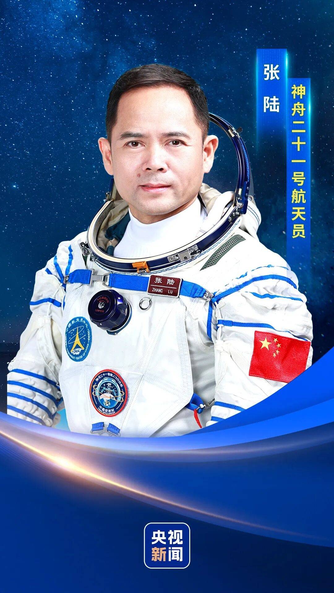 神二十一乘组三位航天员涵盖“70后”、“80后”、“90后”<strong></p>
<p>科伦药业股票</strong>,有人曾是中国科学院研究员