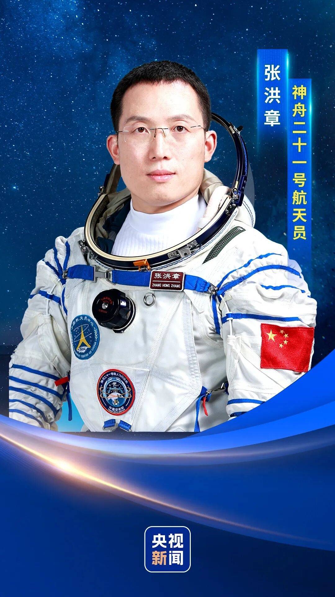 神二十一乘组三位航天员涵盖“70后”、“80后”、“90后”<strong></p>
<p>科伦药业股票</strong>,有人曾是中国科学院研究员