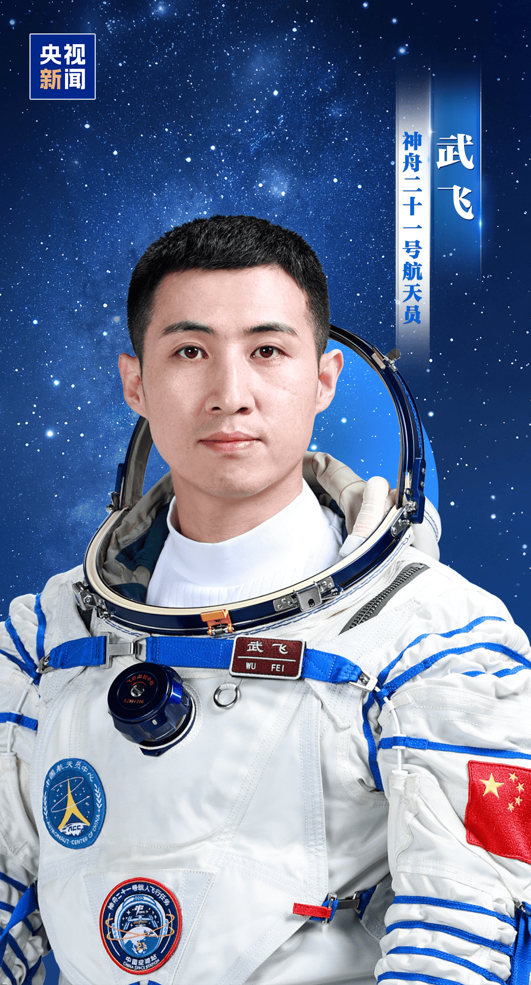 新“太空出差人”上线！神舟二十一号航天员乘组确定<strong></p>
<p>科伦药业股票</strong>，明日出征