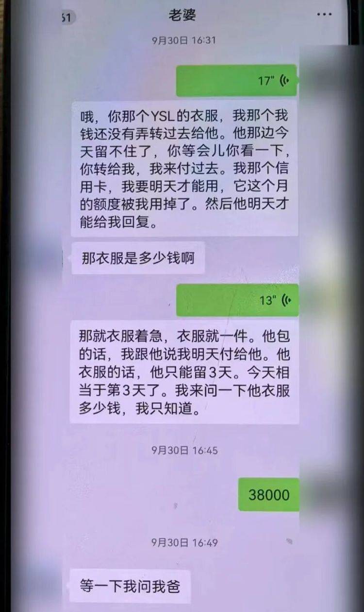事发上海!女子崩溃“他昨晚还在我家吃饭”<strong></p>
<p>科伦药业股票</strong>,聊天记录曝光诈骗细节