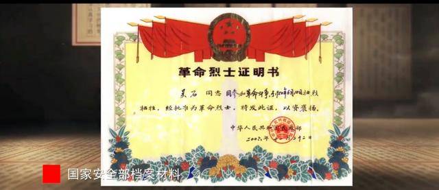 涉及吴石、朱枫、陈宝仓、聂曦<strong></p>
<p>新大陆股票</strong>，国家安全部解密一批重要档案