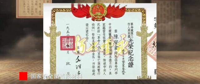 涉及吴石、朱枫、陈宝仓、聂曦<strong></p>
<p>新大陆股票</strong>，国家安全部解密一批重要档案