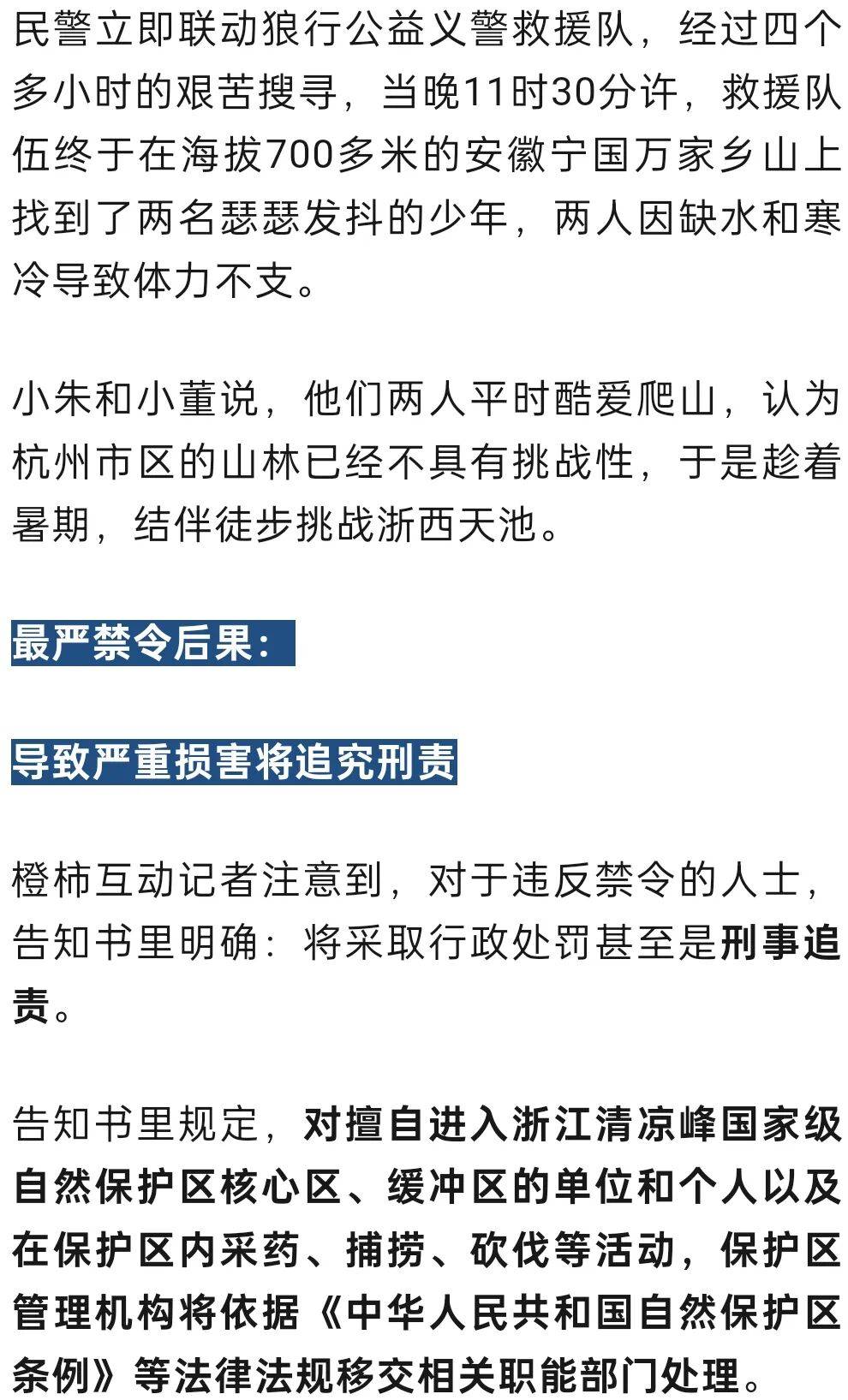 禁止任何形式穿越<strong></p>
<p>新大陆股票</strong>！杭州一地发布最严禁令