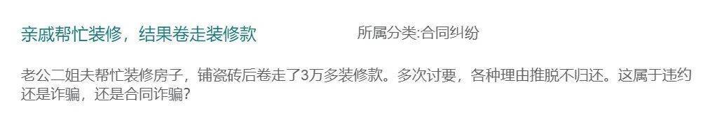 二姐夫帮忙装修房子<strong></p>
<p>欧菲光股票股吧</strong>,铺瓷砖后卷走3万多装修款,这是违约还是诈骗?