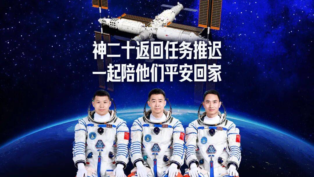 直播 | 神二十返回任务推迟<strong></p>
<p>欧菲光股票股吧</strong>,一起陪他们平安回家