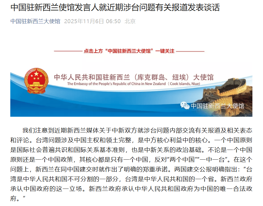 新西兰议员出席所谓“中华民国”的“国庆活动”,中国驻新西兰大使馆发声