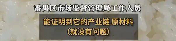 “东北大米”产地是广州?当地市监局:产地是商品最后加工地<strong></p>
<p>欧菲光股票股吧</strong>,原产地不是强制标注