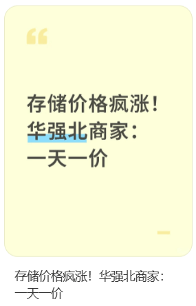 价格翻倍!华强北集体暴涨!深圳卖家:不敢囤货<strong></p>
<p>金发科技股票</strong>,但可能更贵