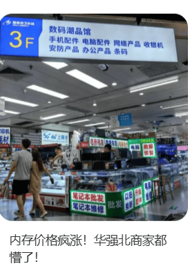 价格翻倍!华强北集体暴涨!深圳卖家:不敢囤货<strong></p>
<p>金发科技股票</strong>,但可能更贵