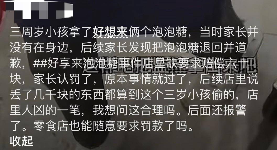 3岁幼童误拿泡泡糖母亲赔偿60元<strong></p>
<p>奥特佳股票</strong>，超市称孩子还偷了数千元商品？“好想来”回应：已成立工作组核查