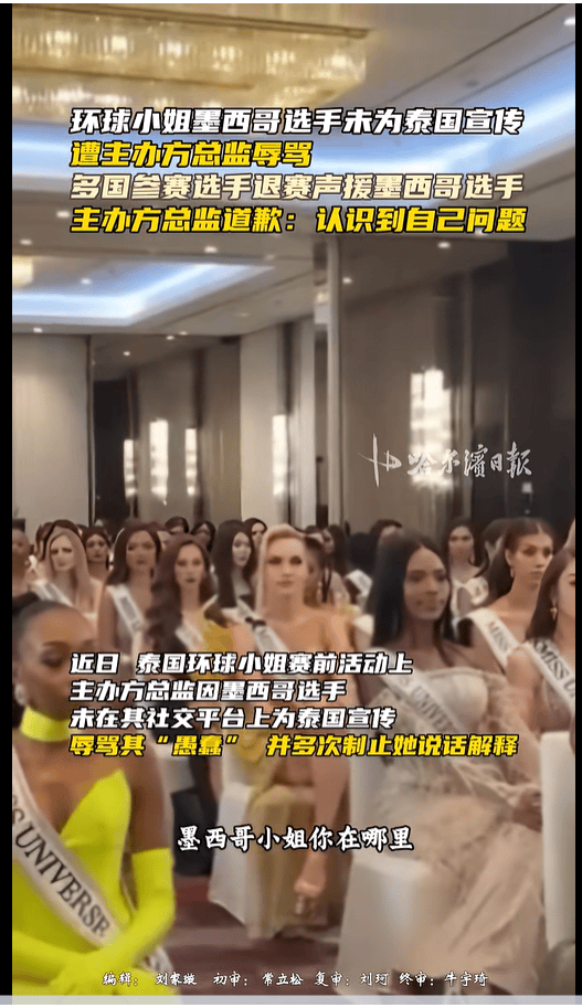 不满总监辱骂墨西哥选手<strong></p>
<p>奥特佳股票</strong>，2025环球小姐集体退赛，总监哭诉：我也是会受伤的普通人