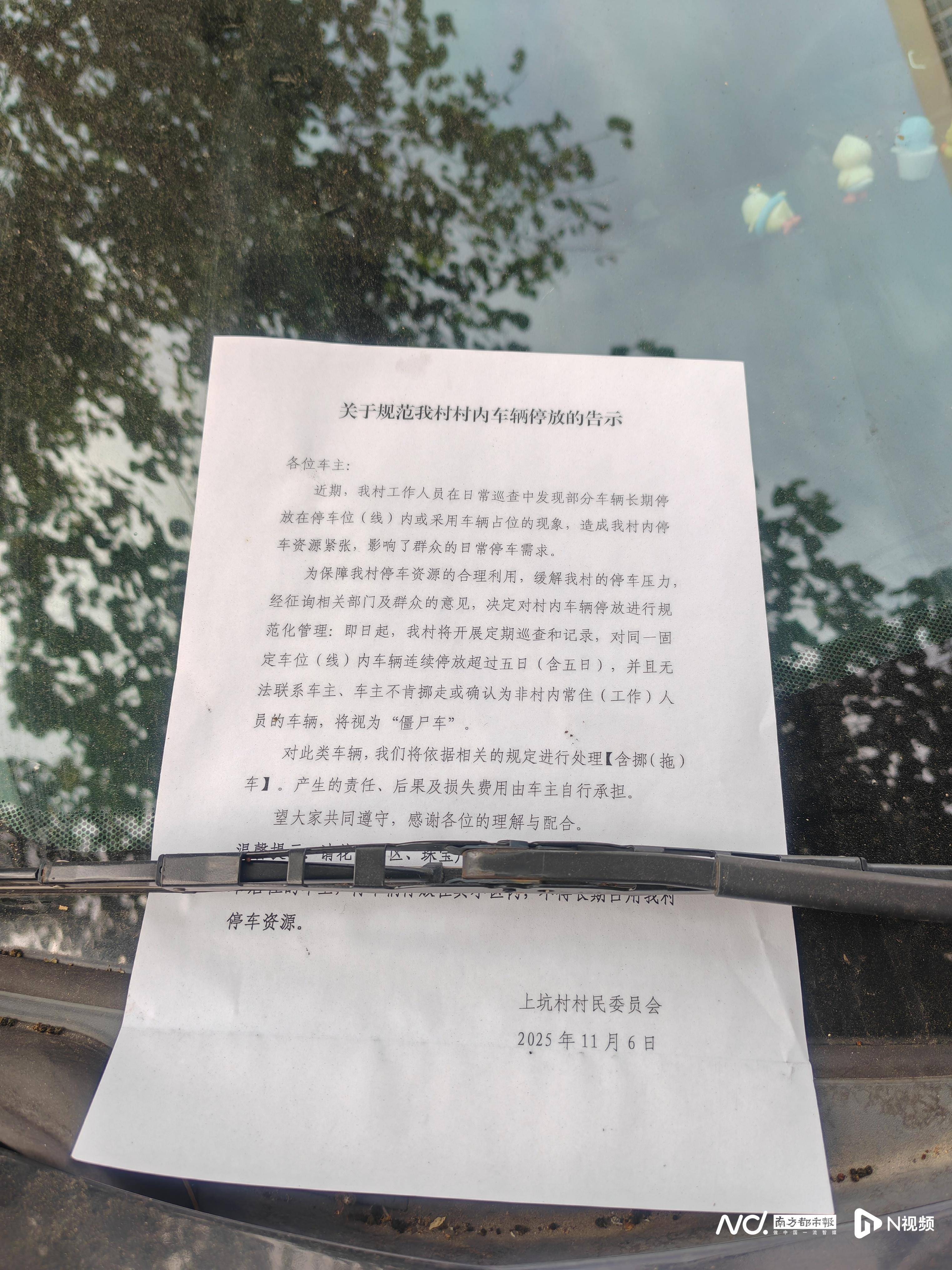 东莞一村告示：停放超过五日的“僵尸车”<strong></p>
<p>小红书股票</strong>，或将拖车处理