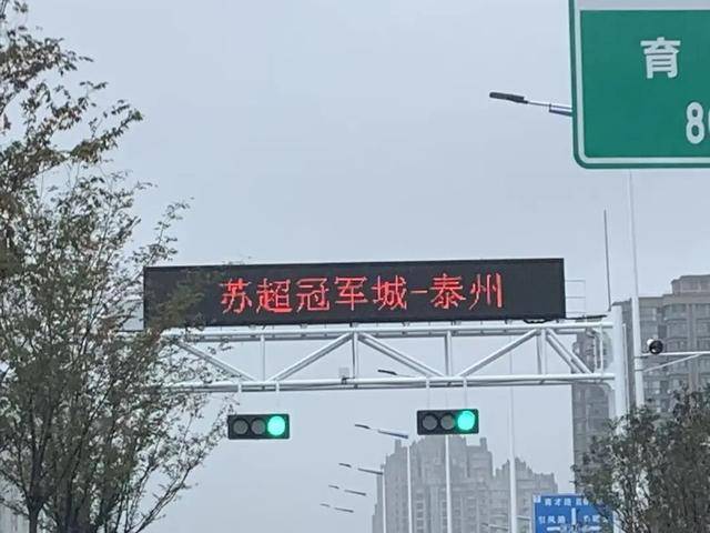 泰州上新苏超永久型路牌：这里是泰州<strong></p>
<p>小红书股票</strong>，我们是冠军