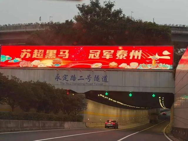 泰州上新苏超永久型路牌：这里是泰州<strong></p>
<p>小红书股票</strong>，我们是冠军