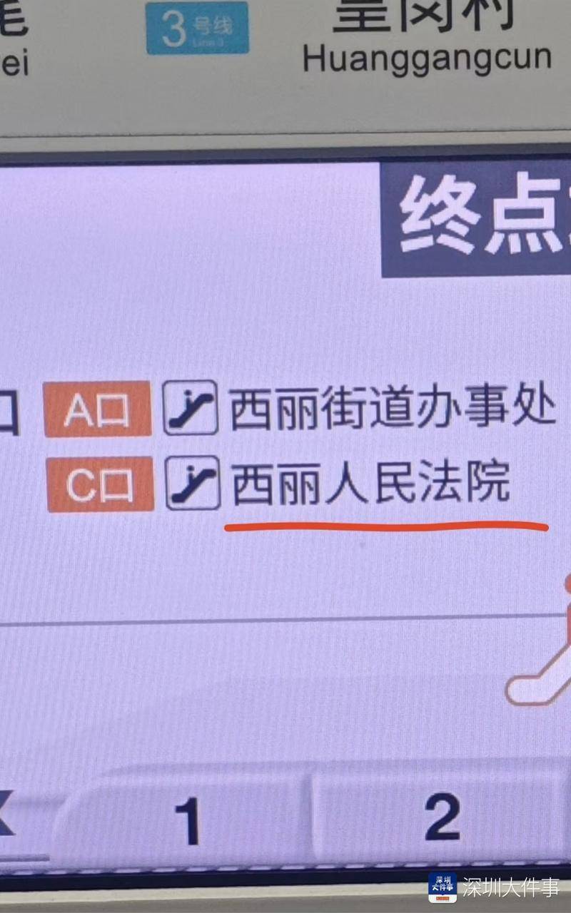 深圳地铁回应“站名标识错误”:连夜整改<strong></p>
<p>广百股份股票</strong>,已完成全线更新