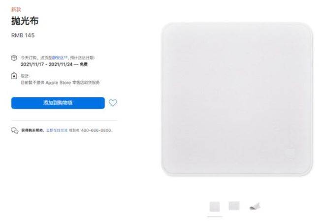 苹果“一块布”卖1299元起<strong></p>
<p>广百股份股票</strong>,网友:智商税还是收藏级?