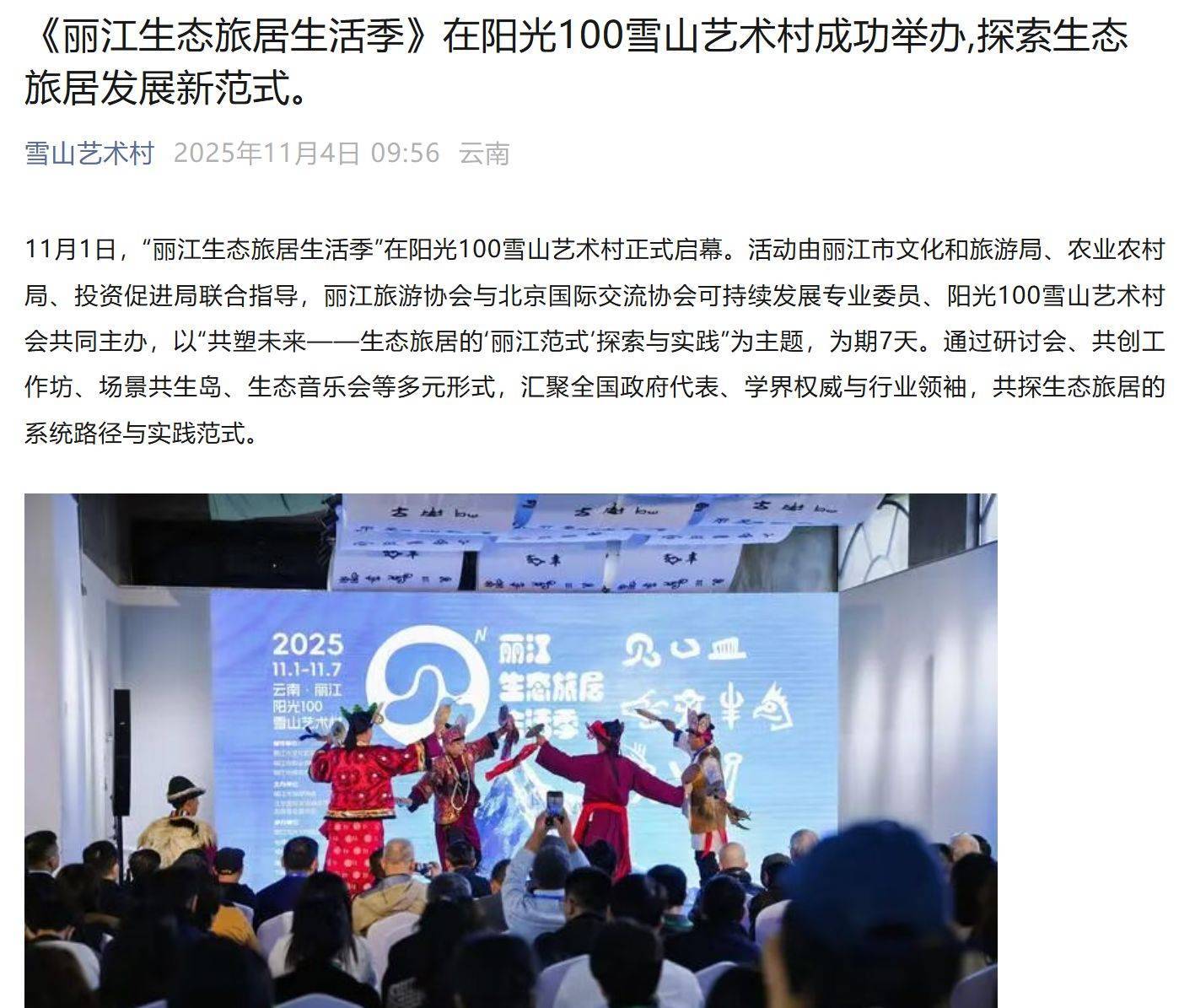 李亚鹏开发的雪山艺术小镇被申请破产<strong></p>
<p>广百股份股票</strong>，原股东股权价值将归零？