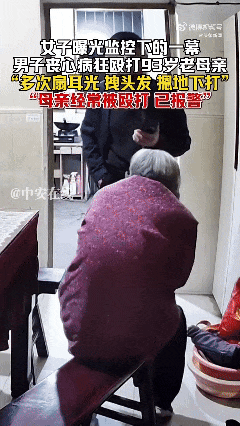 全网愤怒！男子将93岁母亲摁倒在地殴打<strong></p>
<p>广百股份股票</strong>，老人惨叫着躲进厨房…官方最新通报