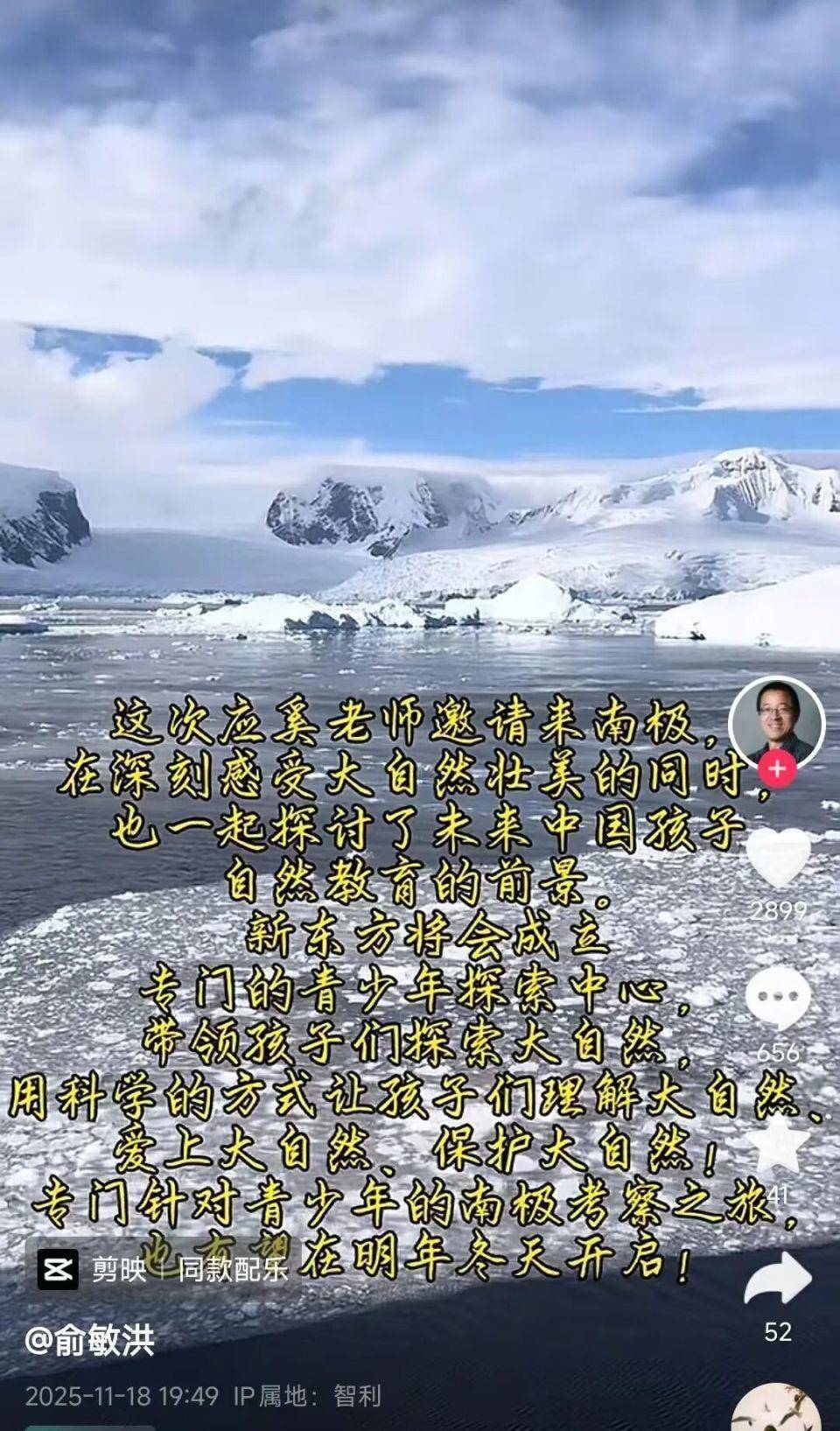 连发10条南极游视频后<strong></p>
<p>智飞生物股票</strong>，俞敏洪回应：探讨自然教育前景